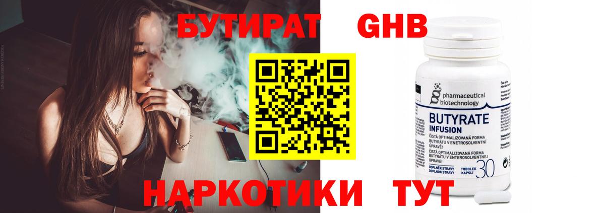 Бутират буратино  Вход с VPN  Орехово-Зуево 