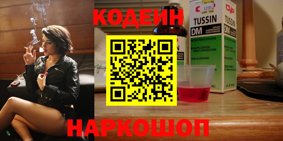 Кодеин напиток Lean (лин)  Кодеин напиток Lean (лин)  Вход с VPN  Орехово-Зуево 