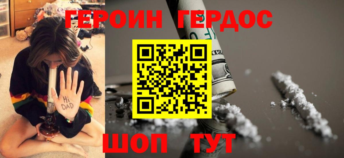 Героин  ГЕРОИН герыч  Вход с VPN  Орехово-Зуево 